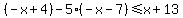 %28-x%2B4%29-5%28-x-7%29%3C=x%2B13